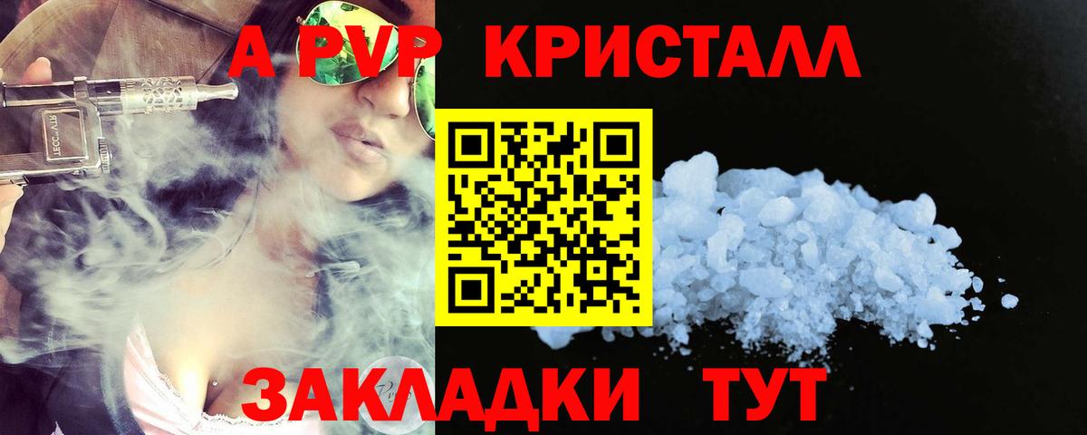 А ПВП  Вход с VPN  A-PVP мука  Севастополь  Alpha-PVP Соль 