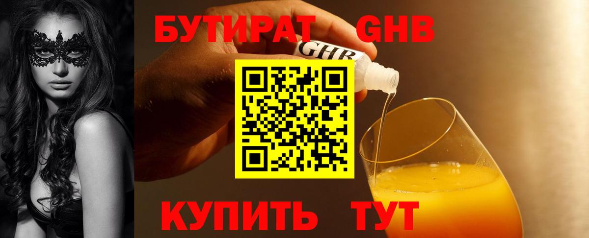 БУТИРАТ буратино Севастополь