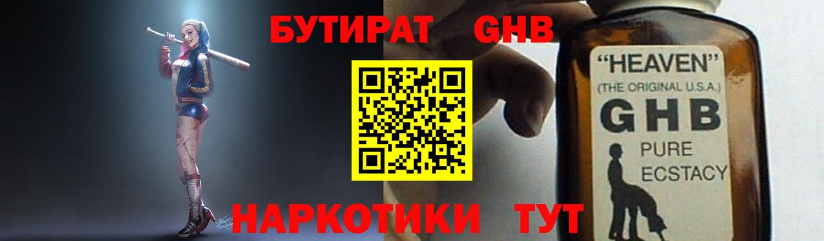 Севастополь  БУТИРАТ  Вход с VPN  Бутират оксибутират 