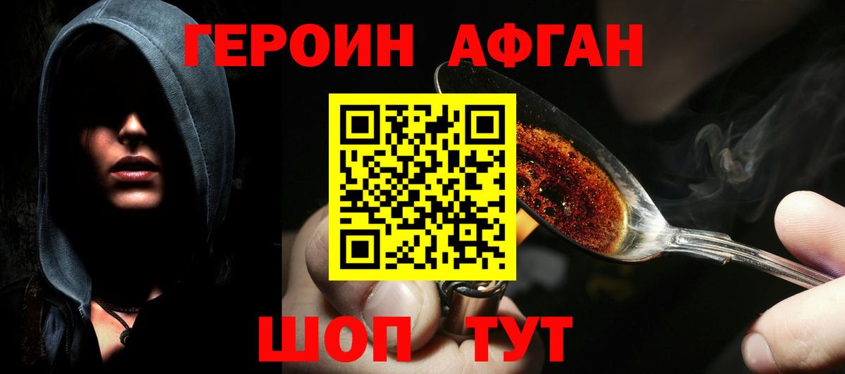 Героин герыч Севастополь