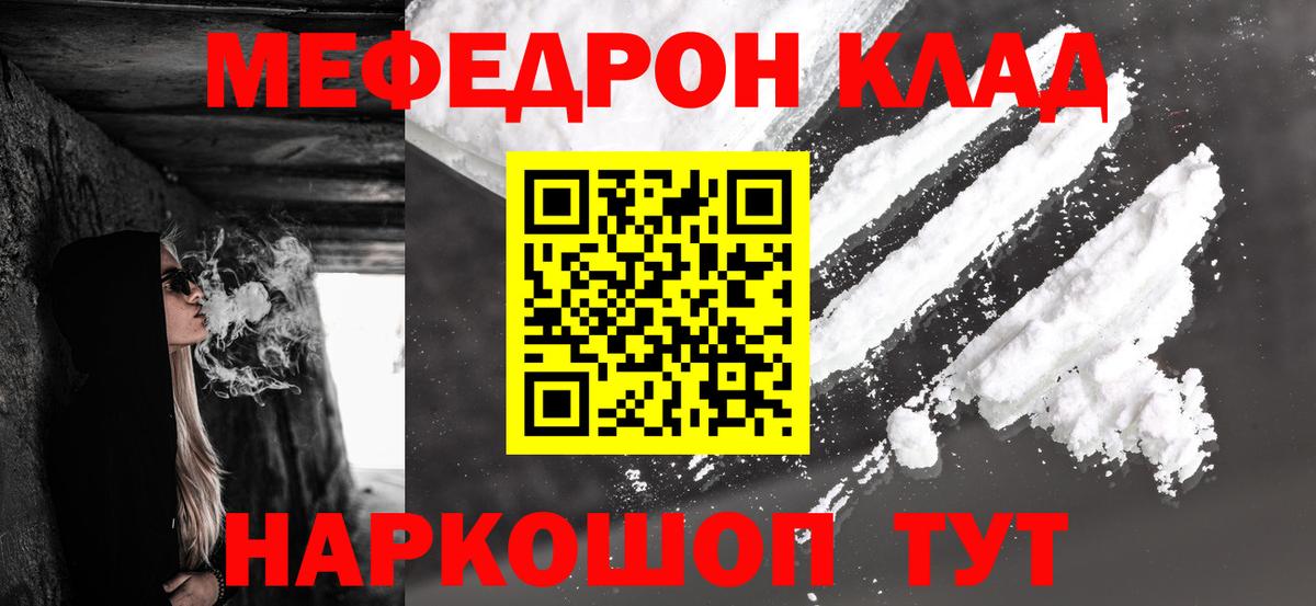 Севастополь  Меф VHQ  Вход с VPN  МЯУ-МЯУ  МЕФ мяу мяу 