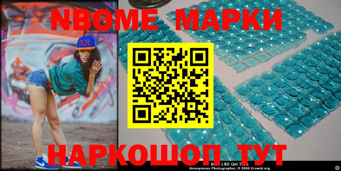 Марки 25I-NBOMe 1500мкг  Марки 25I-NBOMe 1500мкг  Севастополь  Вход с VPN 